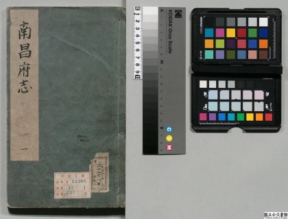 00669 新修南昌府志 0124063839 1.jpg