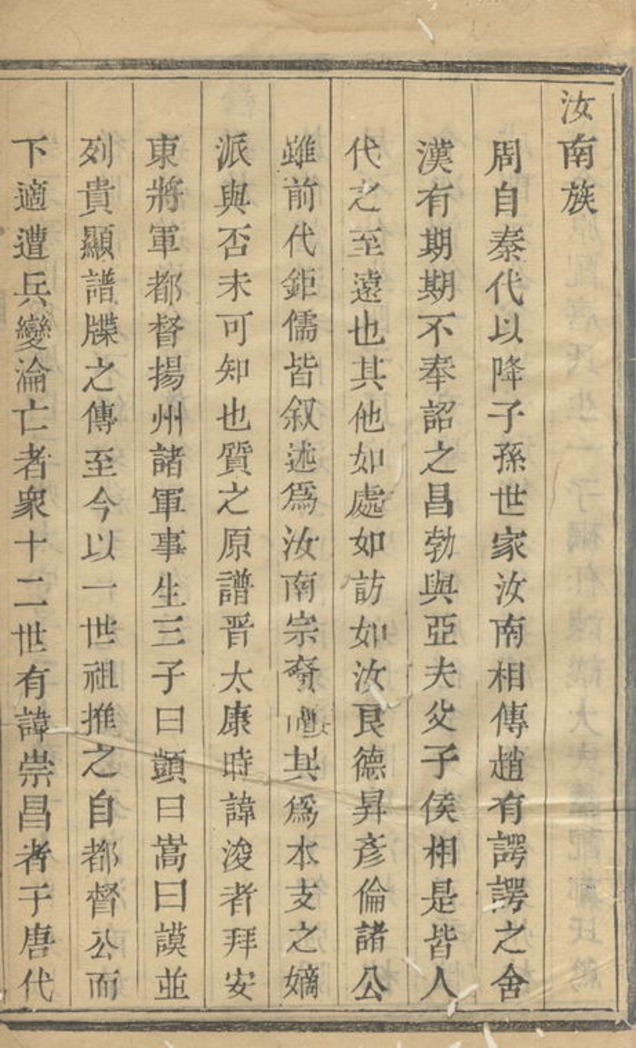 _來蘇周氏家譜__