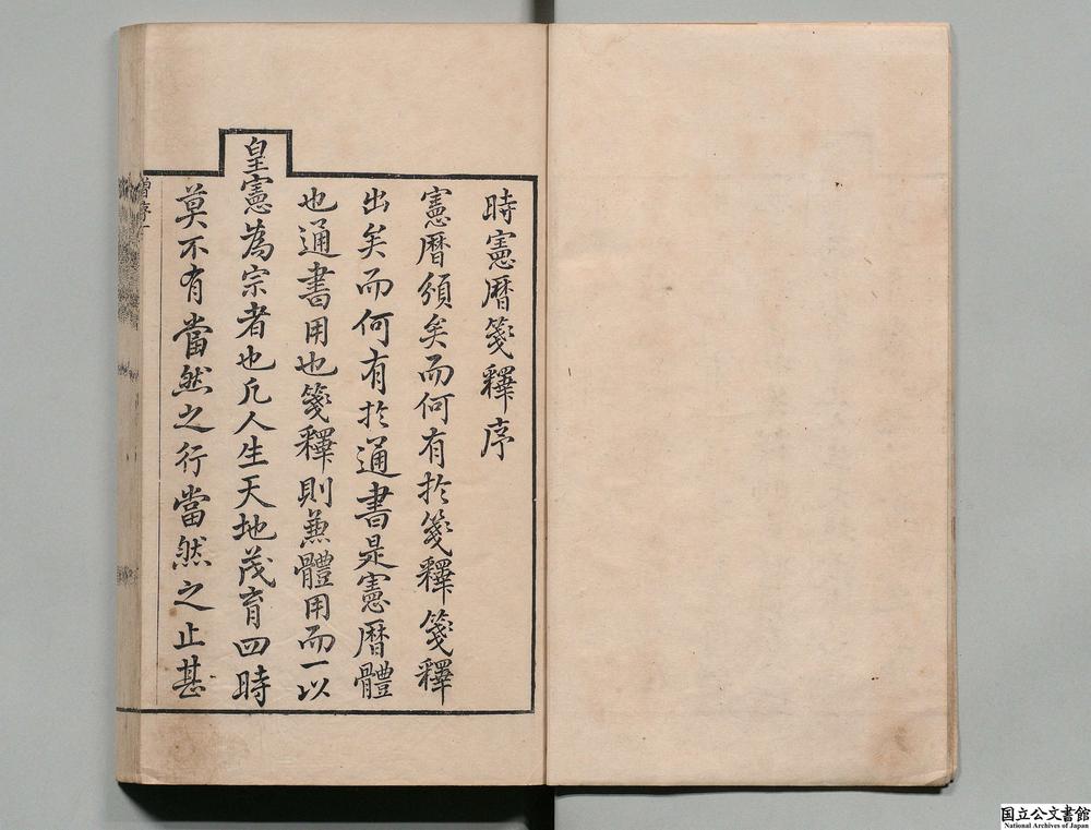 -大清时宪历笺释__