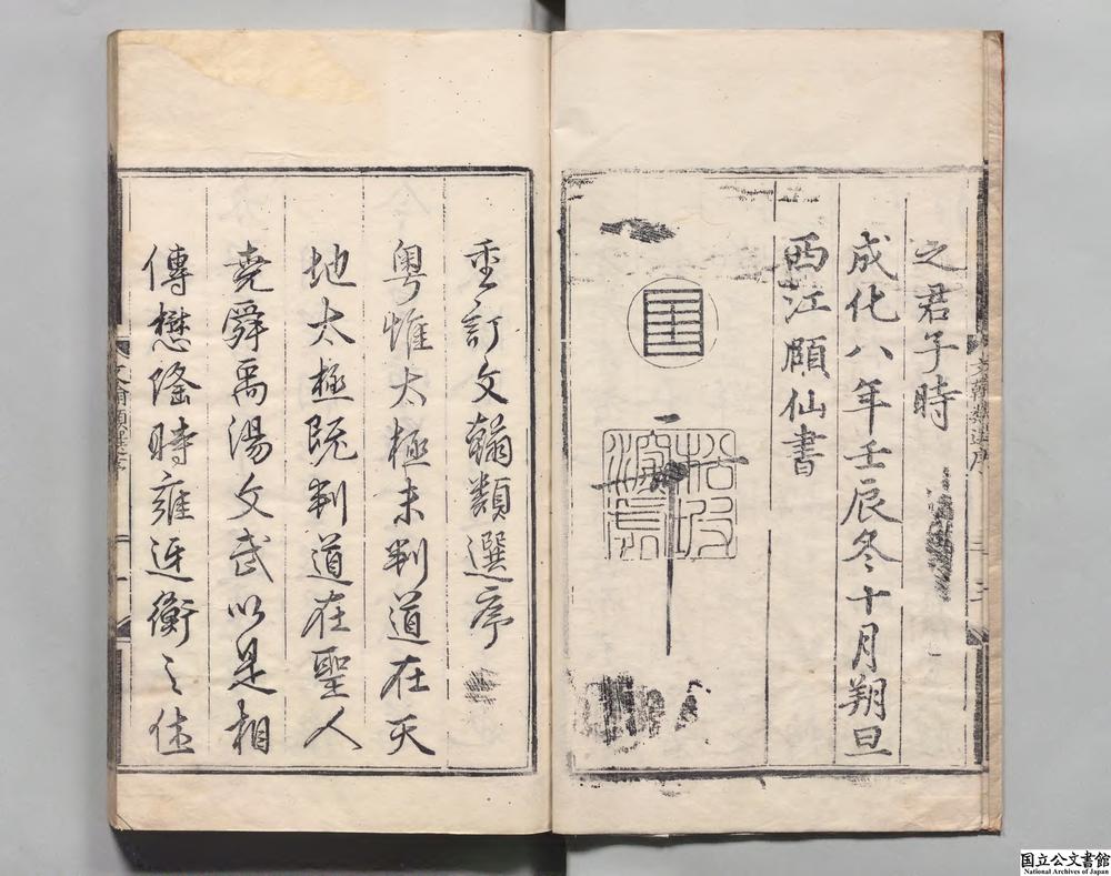 -文翰类选大成__