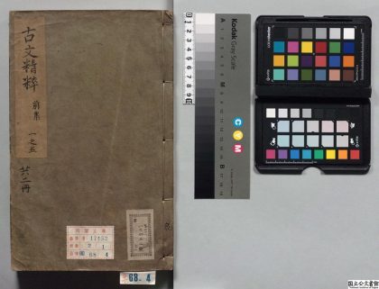 00672 古文精粹 0123211751 1.jpg