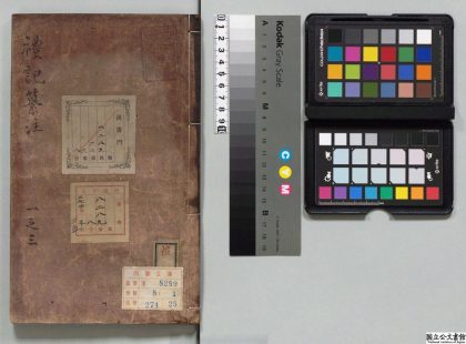00672 礼记纂注 0124025012 1.jpg
