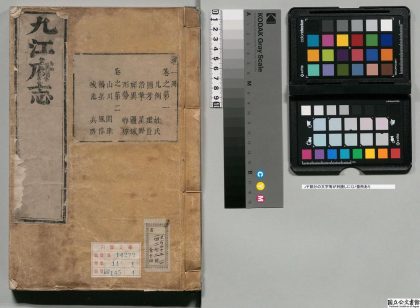 00673 九江府志 0124063911 1.jpg