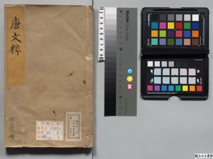 00673 唐文粹 0123211800 1.jpg