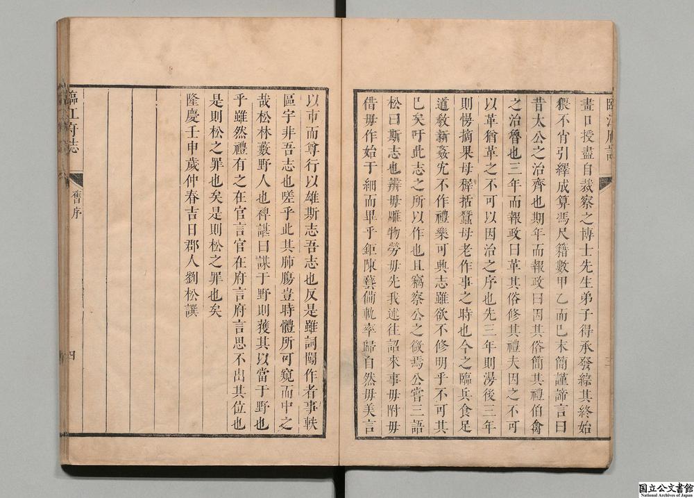 -临江府志__