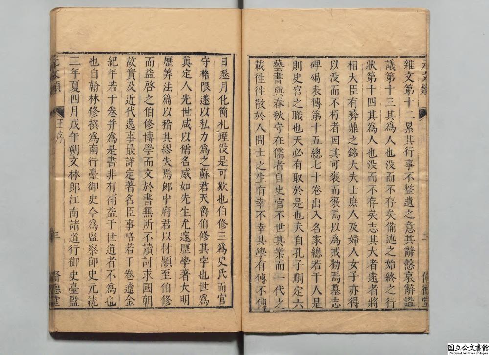 -元文类__