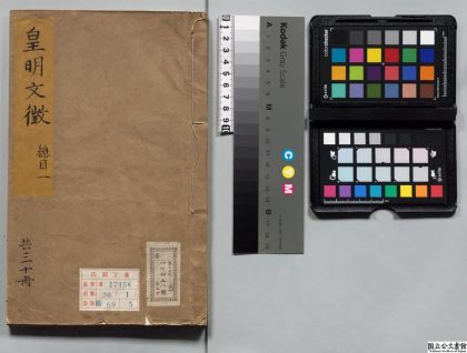 00676 皇明文征 0123211812 1.jpg