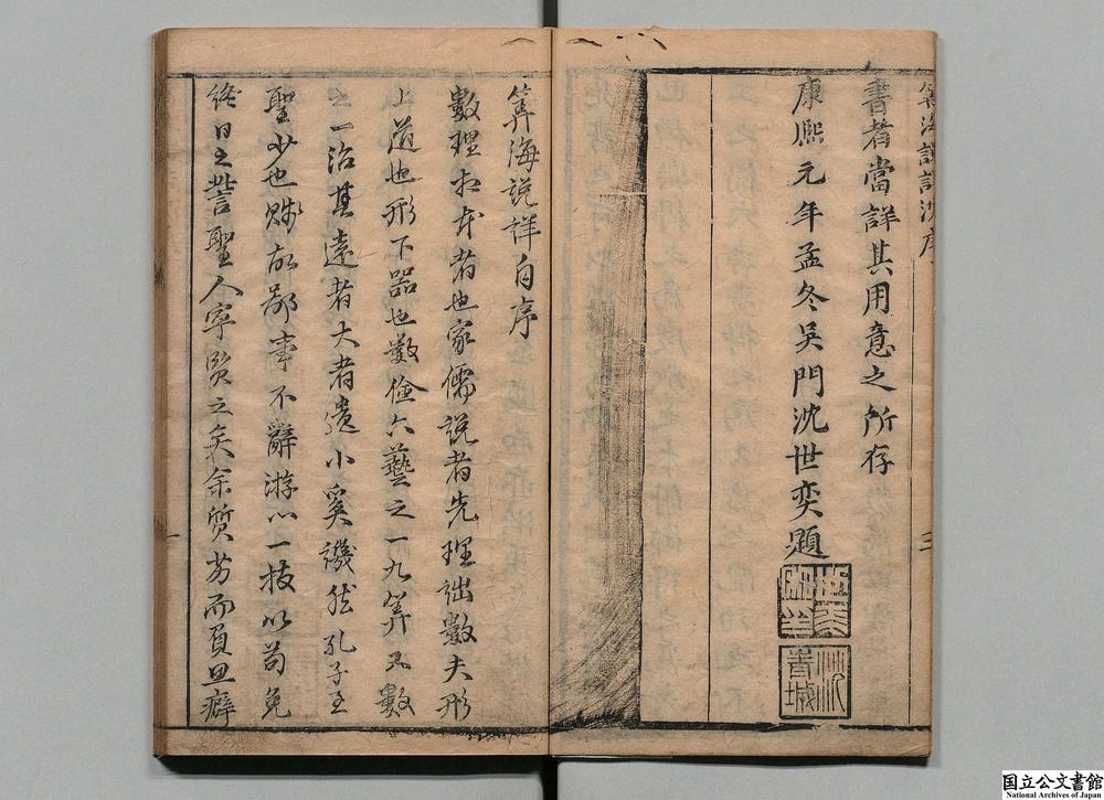 -算海说详__