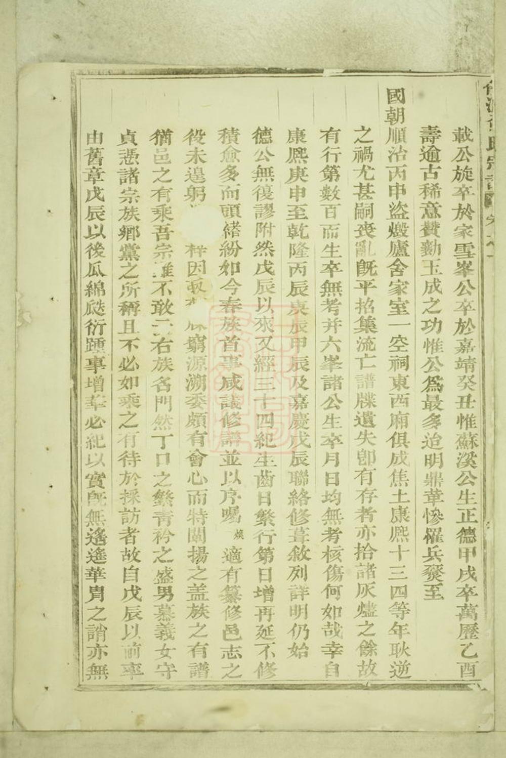 _俞源俞氏宗譜__