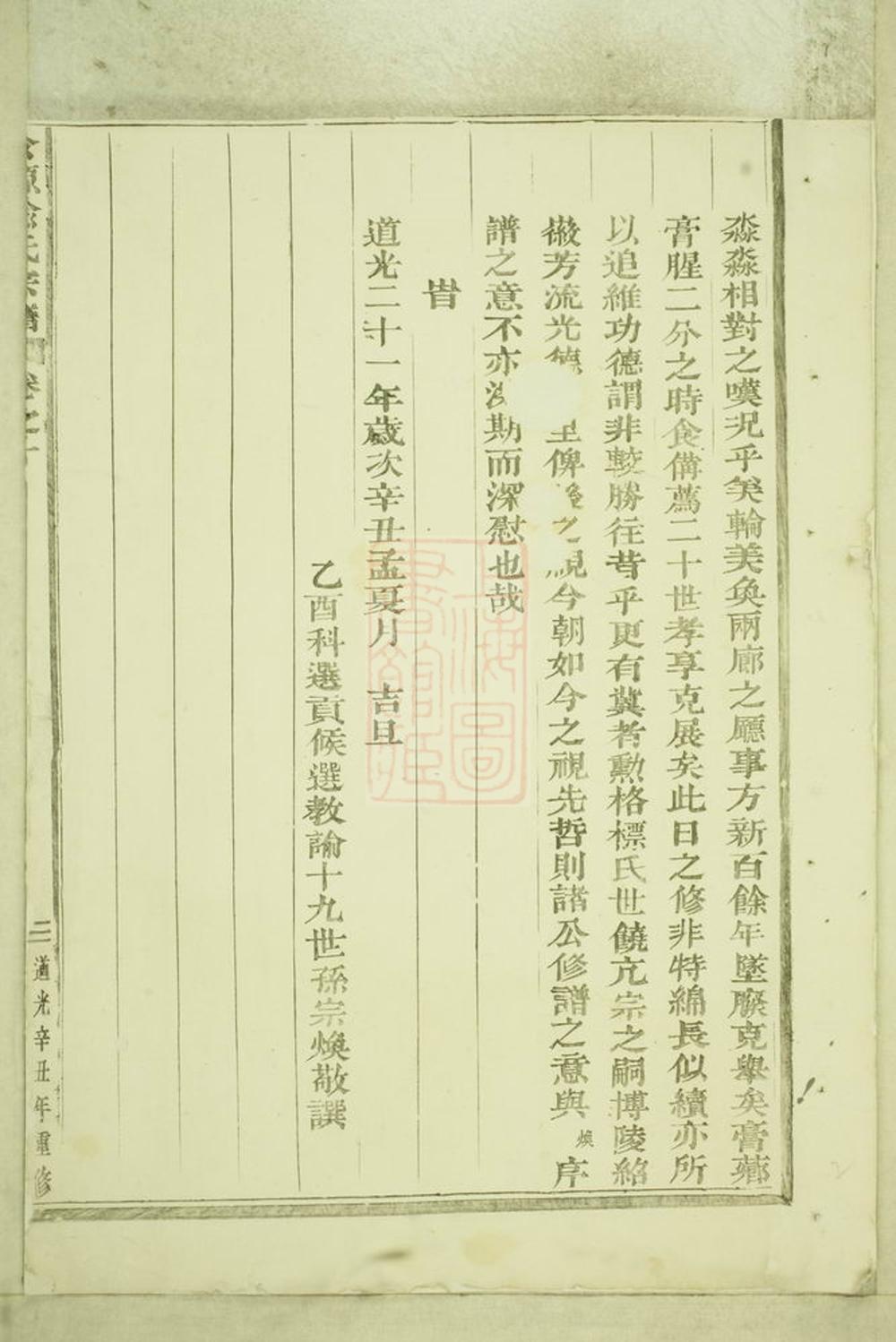 _俞源俞氏宗譜__