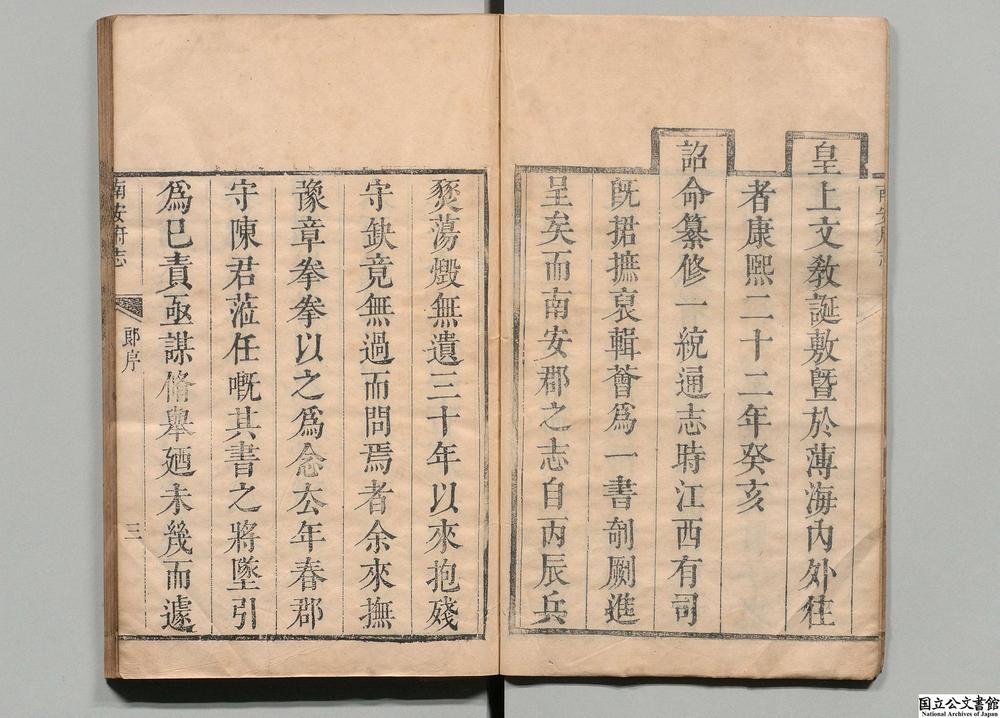 -南安府志__