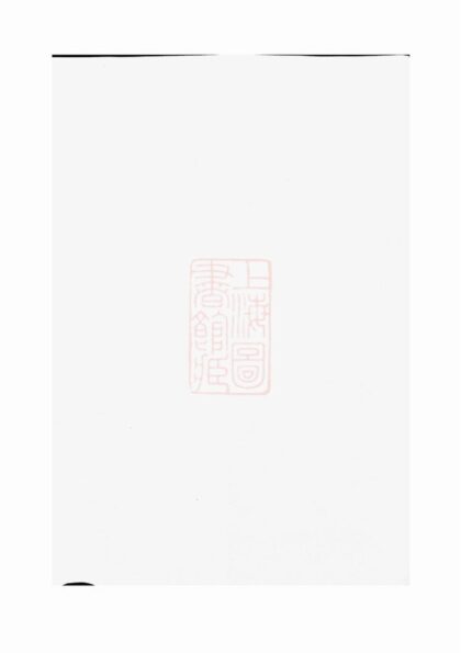 00679 信安龔氏重修宗譜 1207203734 1.jpg