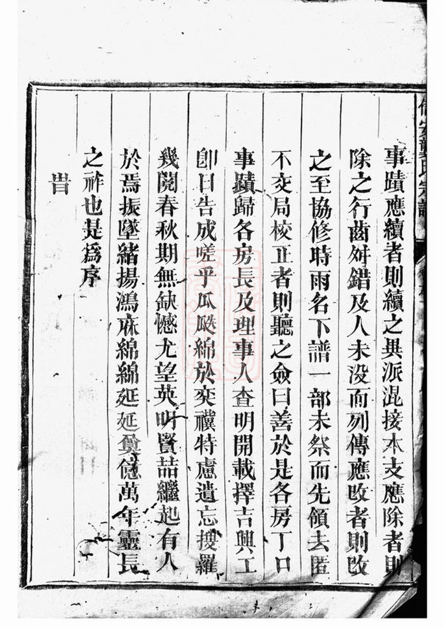 _信安龔氏重修宗譜__