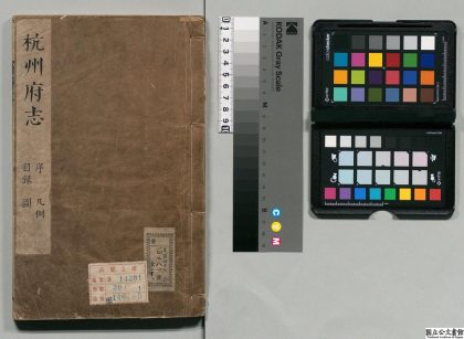 00680 杭州府志 0124064010 1.jpg