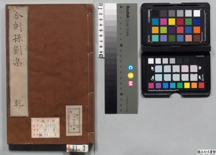 00681 孙可之文集 0123211837 1.jpg