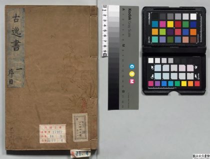00682 古逸书 0123211841 1.jpg