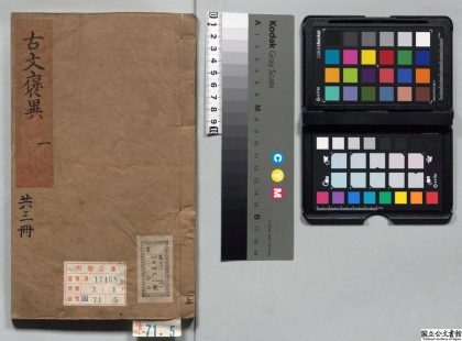00683 古文褒异增删 0123211846 1.jpg