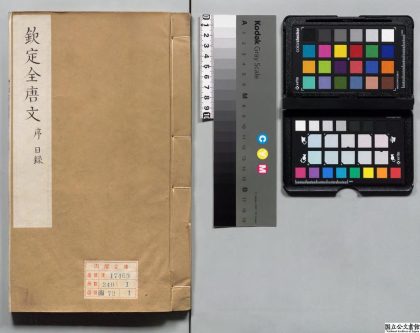 00684 钦定全唐文 0123211853 1.jpg