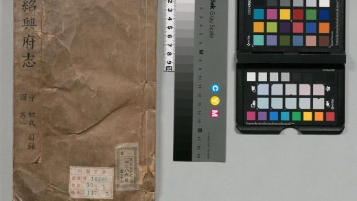 00685 绍兴府志 0124064049 1.jpg