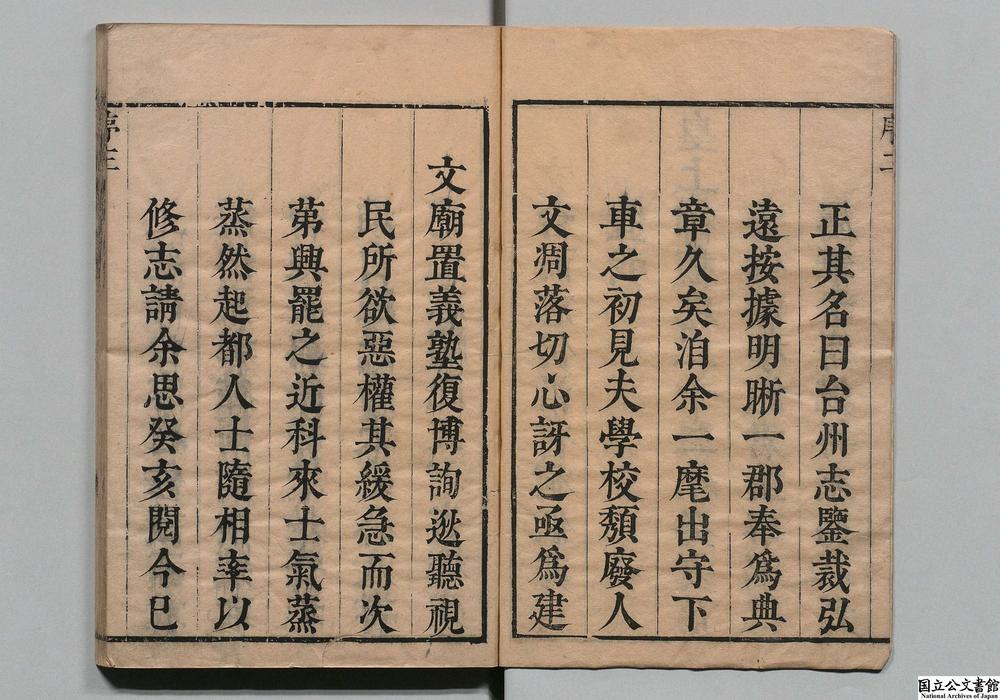 -台州府志__