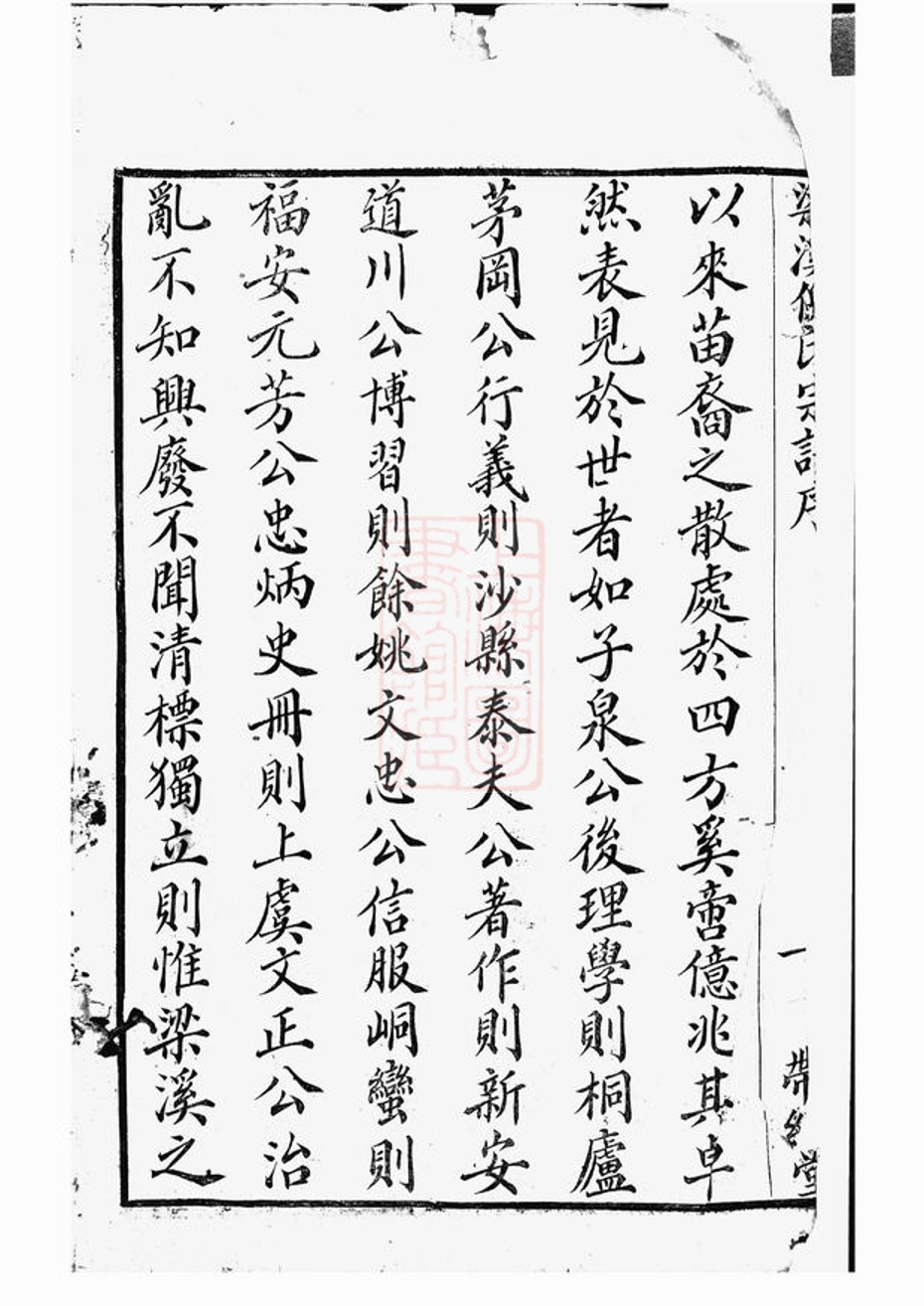 _倪氏宗譜 version part __
