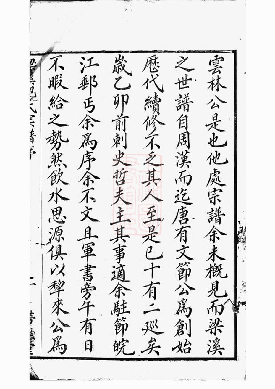 _倪氏宗譜 version part __