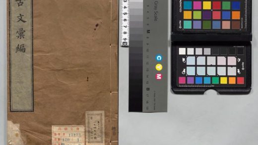 00687 奇赏斋古文汇编 0123211904 1.jpg