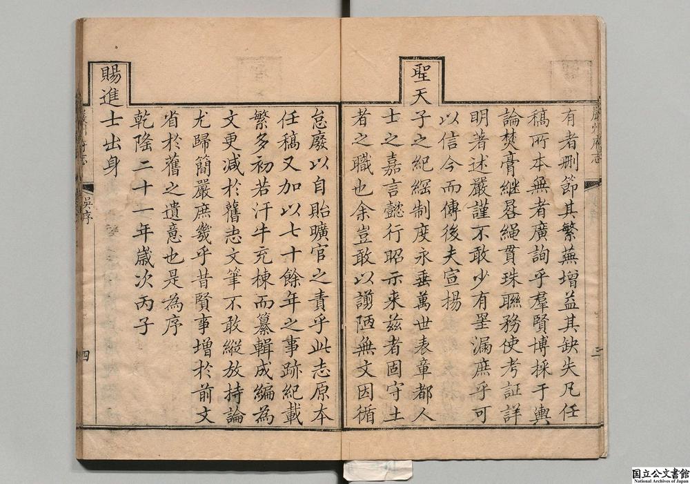 -严州府志__
