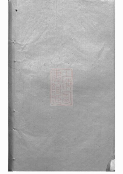 00690 倪氏家乘 Version 2 1207203747 1.jpg