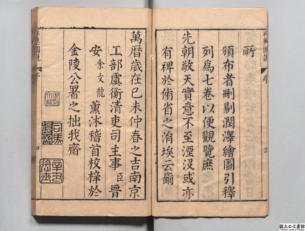 -大明天元玉历祥异图说__