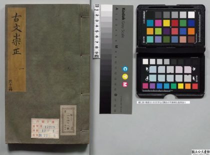 00692 古文崇正 0123211921 1.jpg