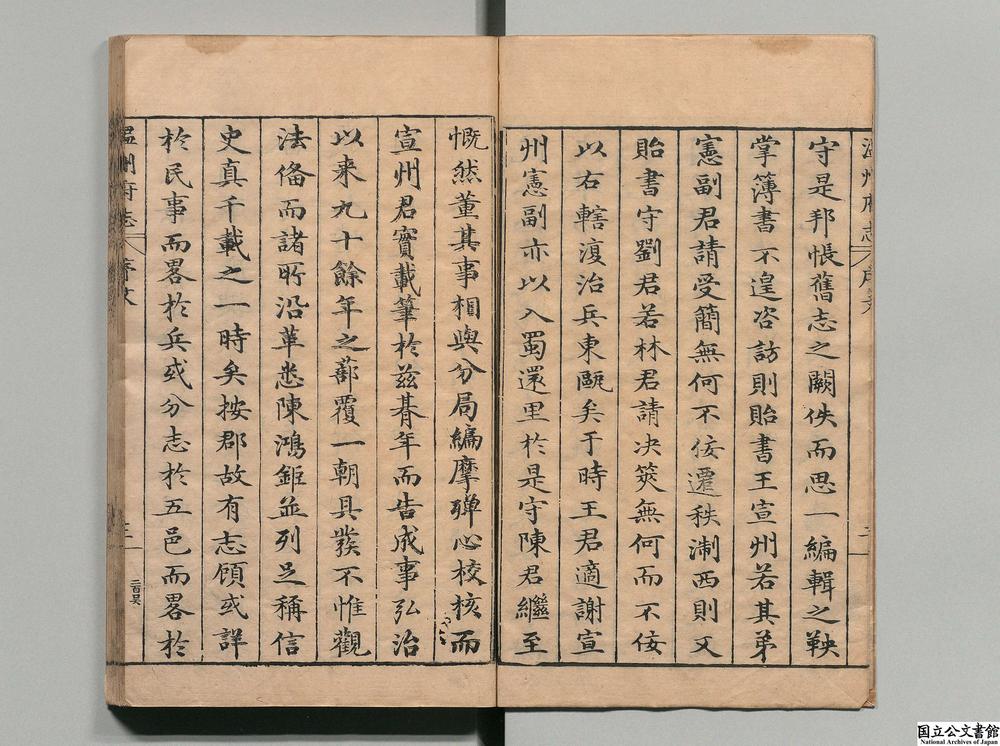 -温州府志__