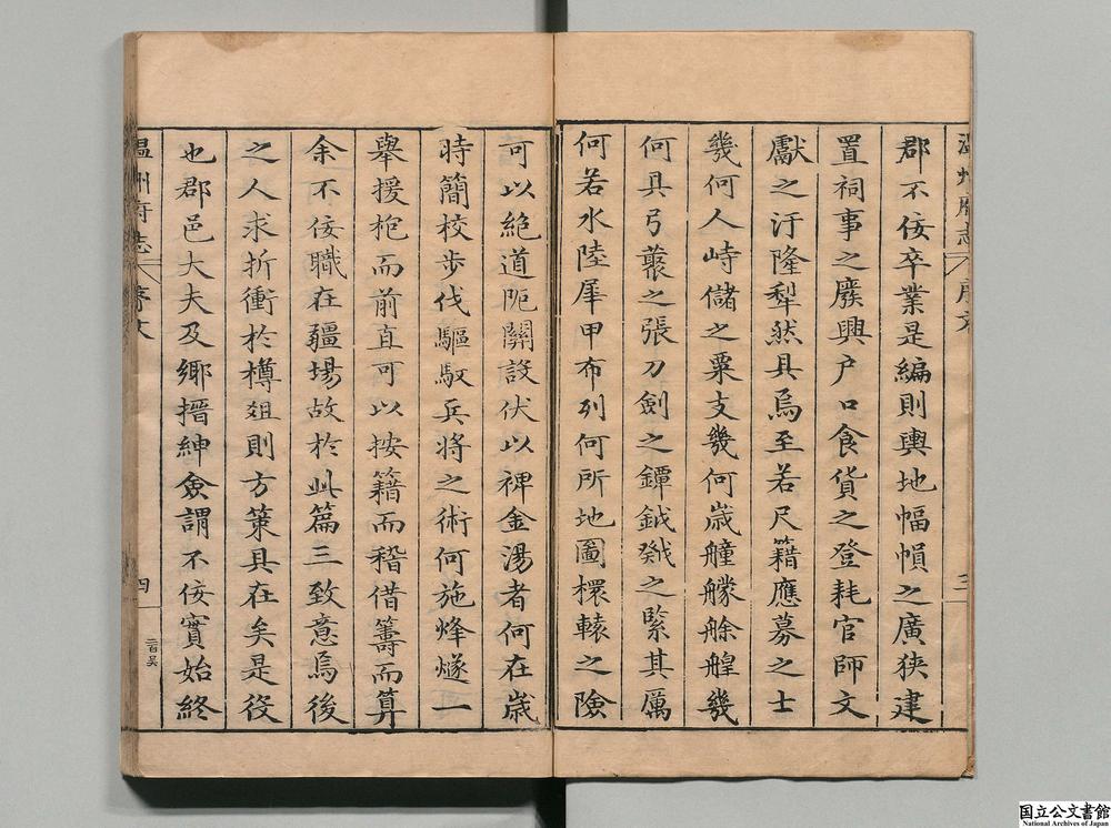 -温州府志__