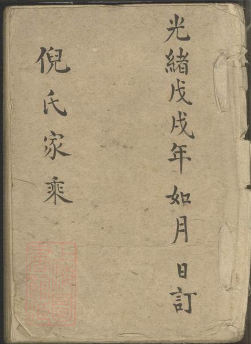 _倪氏家乘 version __