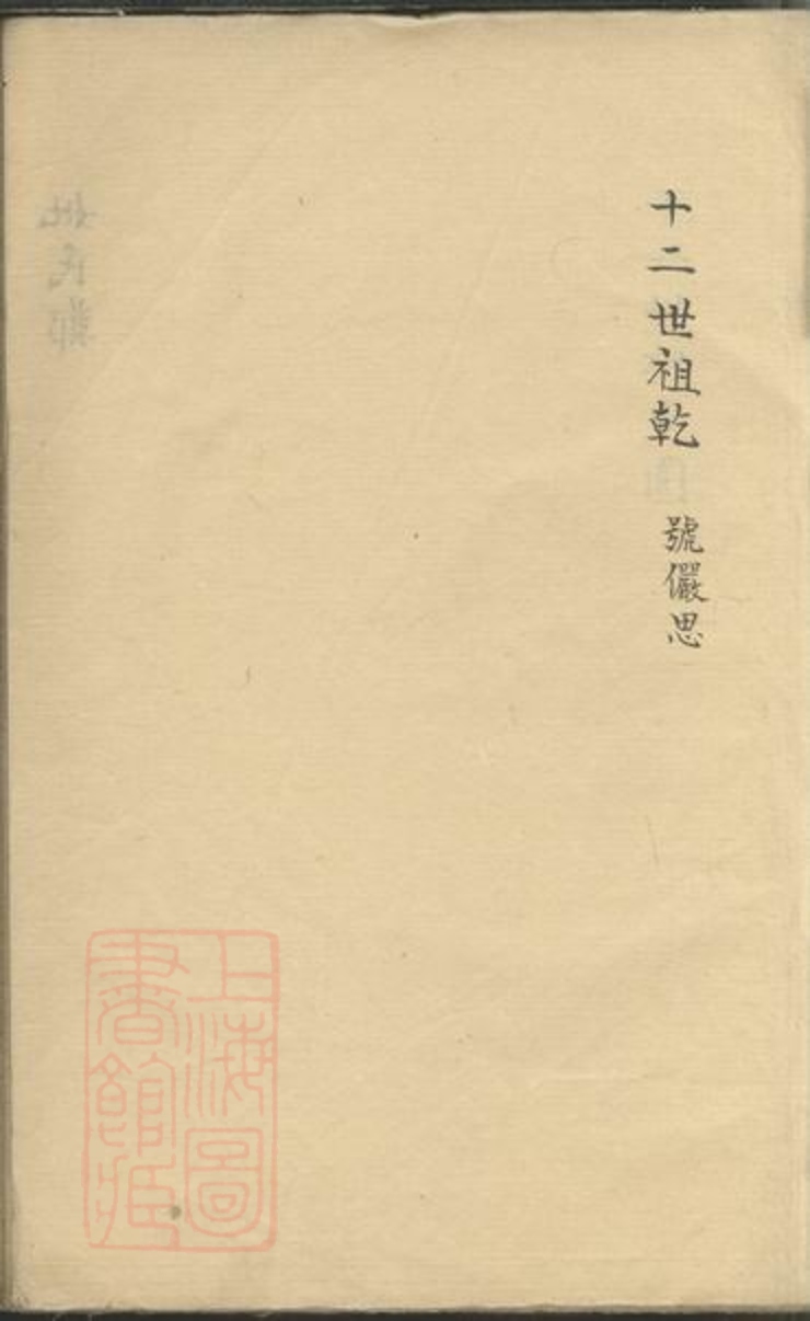 _倪氏家乘 version __