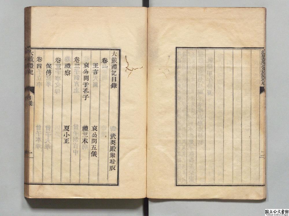 -大戴礼记__