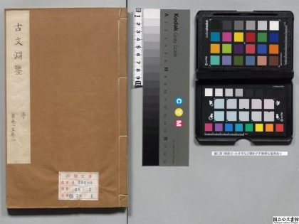 00694 古文渊鉴 0123211929 1.jpg