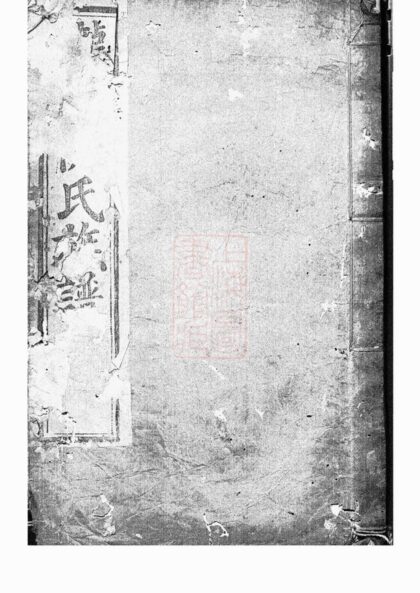 00694 倪氏祿申堂派下外譜 1207203751 1.jpg