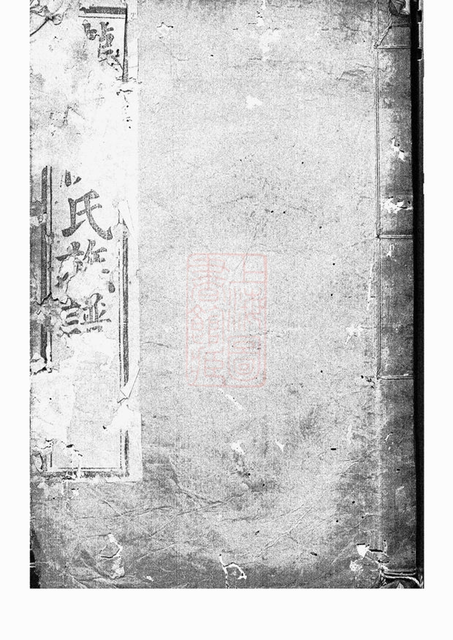 _倪氏祿申堂派下外譜__