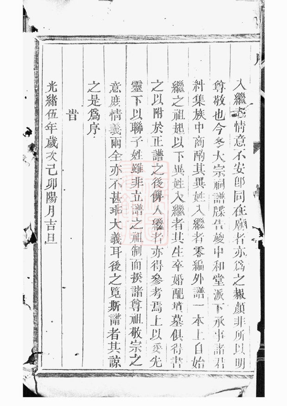 _倪氏祿申堂派下外譜__