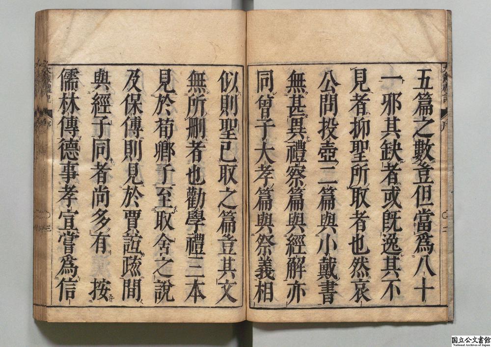 -大戴礼记__