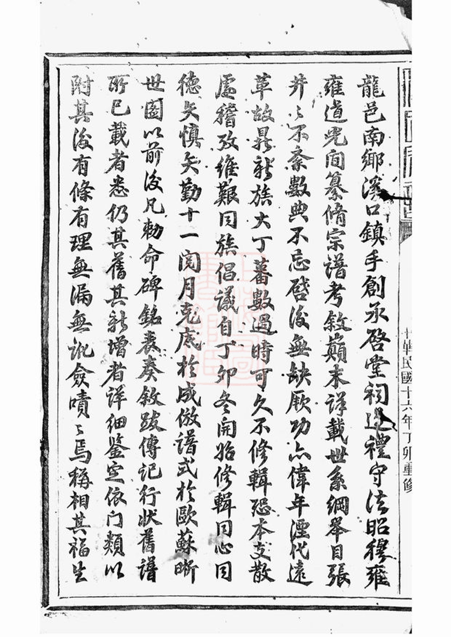 _傅氏宗譜 version part __