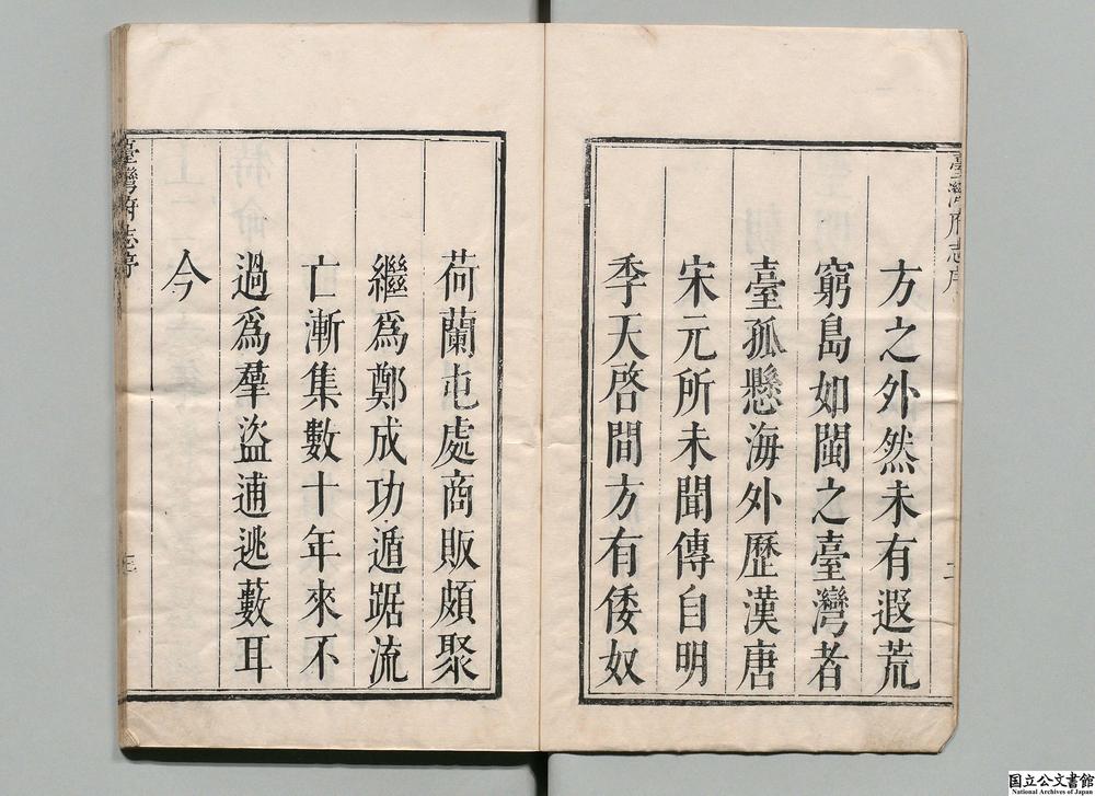 -台湾府志__