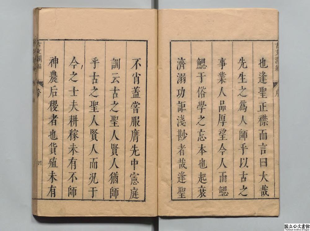 -古文澜编__