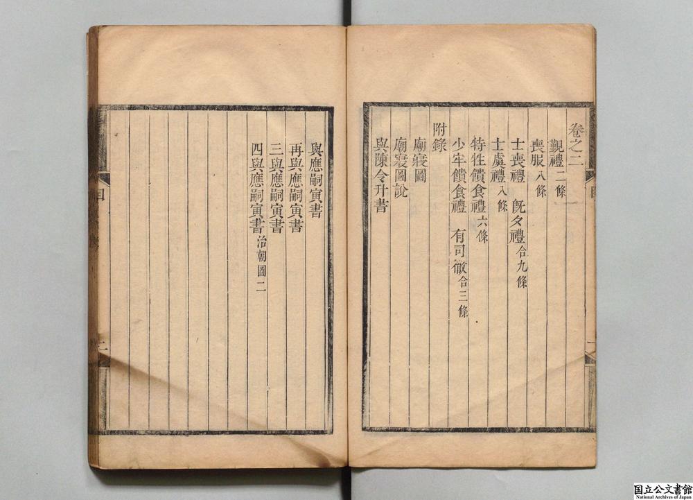-重刻经学五书__