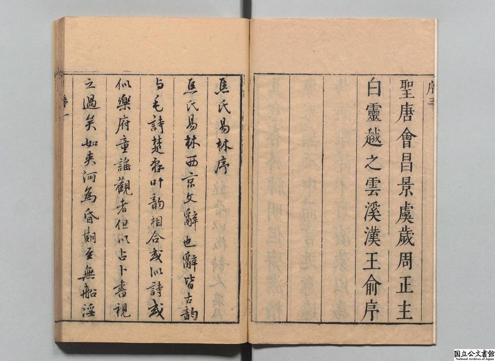 -焦氏易林__