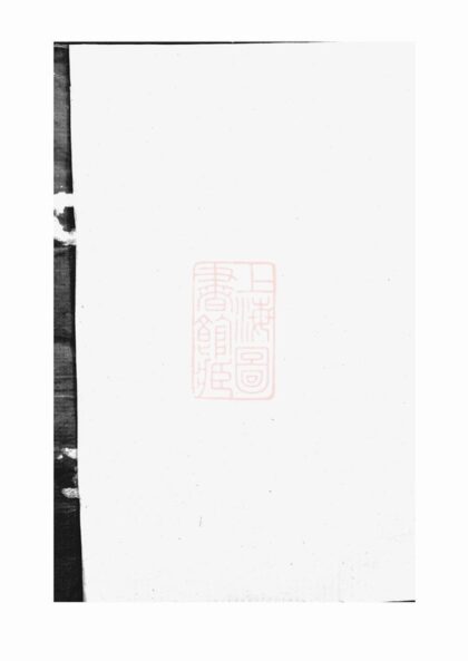 00712 傅氏族譜 Version 1 Part 1 1207203809 1.jpg