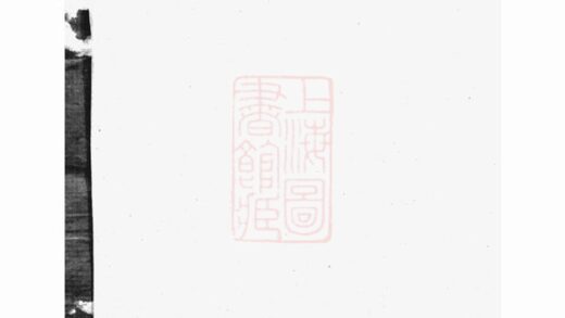 00712 傅氏族譜 Version 1 Part 1 1207203809 1.jpg
