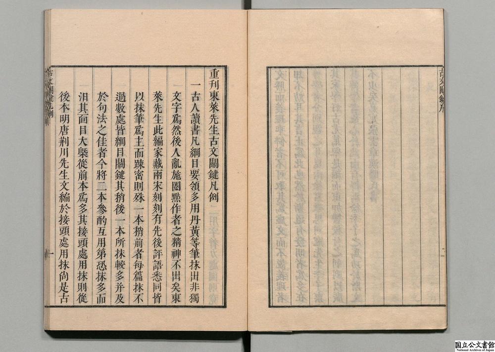 -东莱先生古文关键__