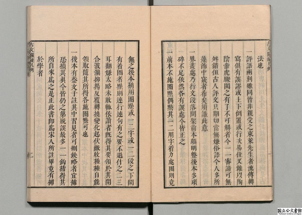 -东莱先生古文关键__